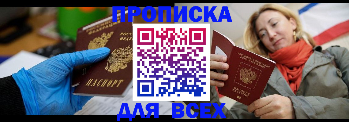 прописка законно в Данилове