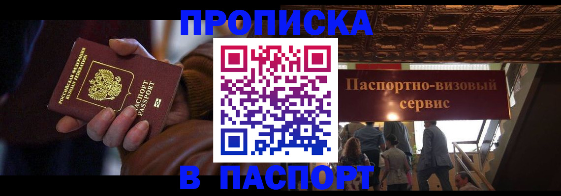 прописка в квартире в Данилове